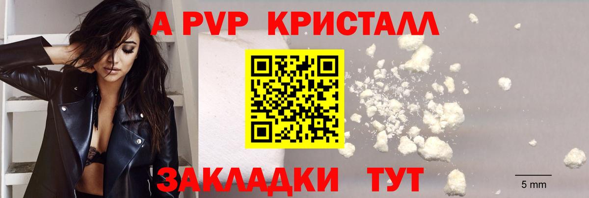 Alpha-PVP кристаллы  Вход с VPN  Красногорск  А ПВП Crystall 