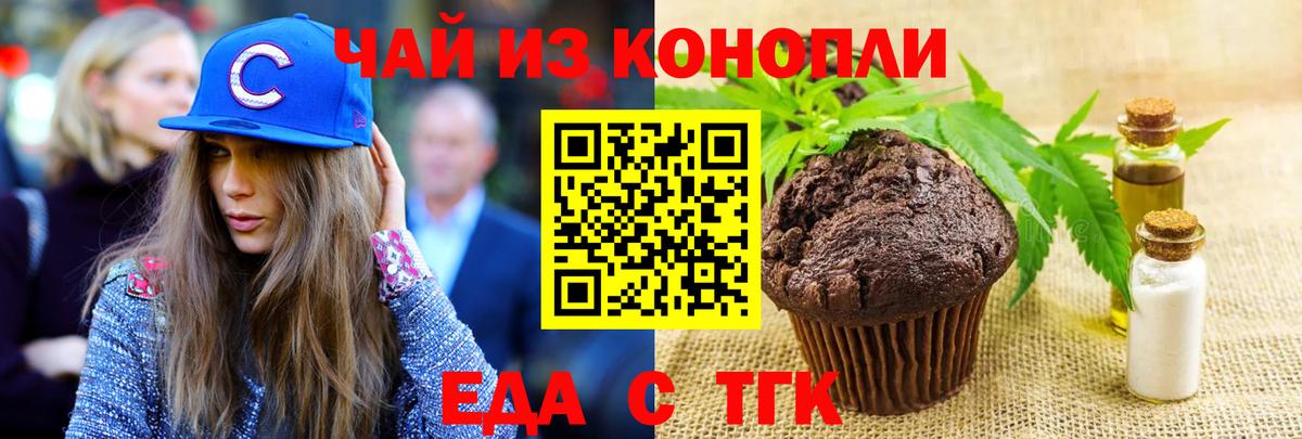 Печенье с ТГК марихуана Красногорск