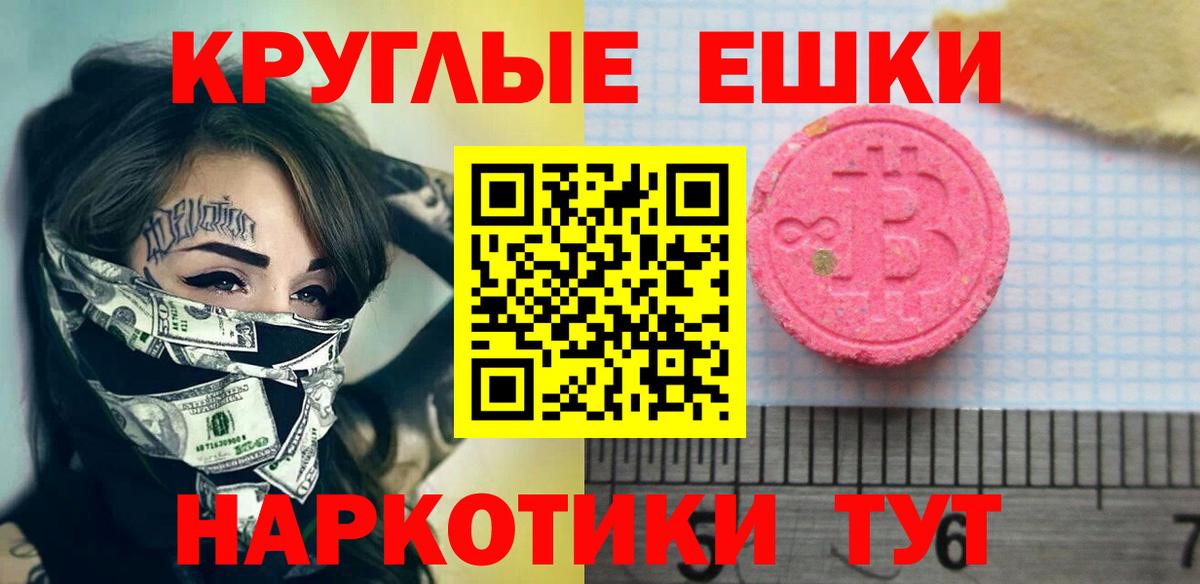 ЭКСТАЗИ таблы Красногорск