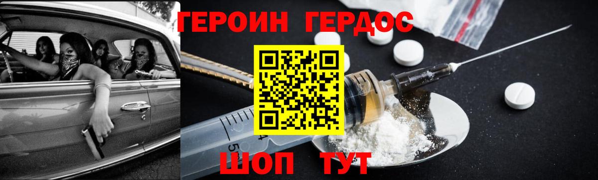 Героин Афган  Вход с VPN  Красногорск 