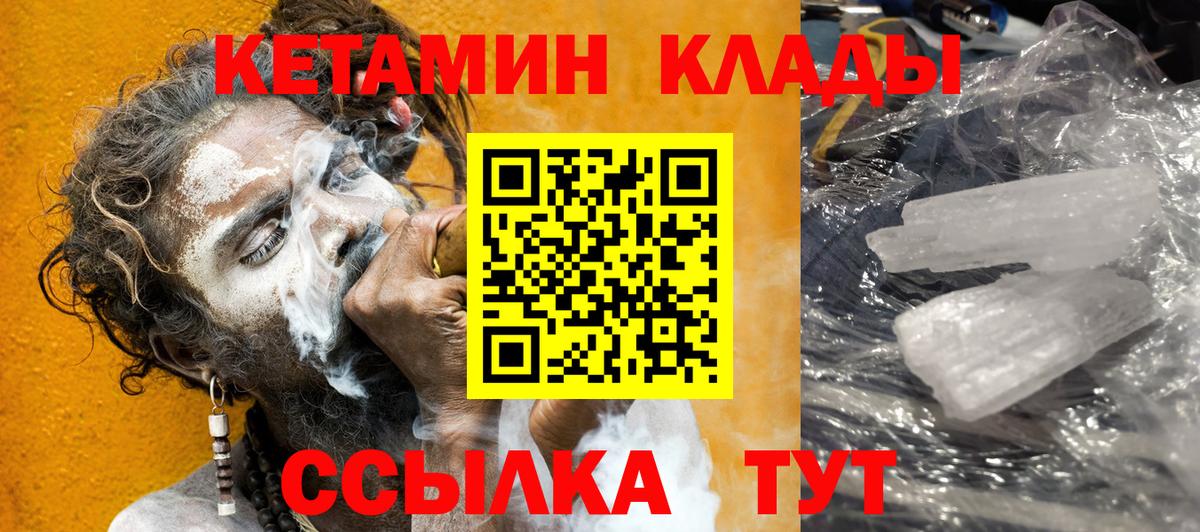 Красногорск  Кетамин VHQ  Вход с VPN 