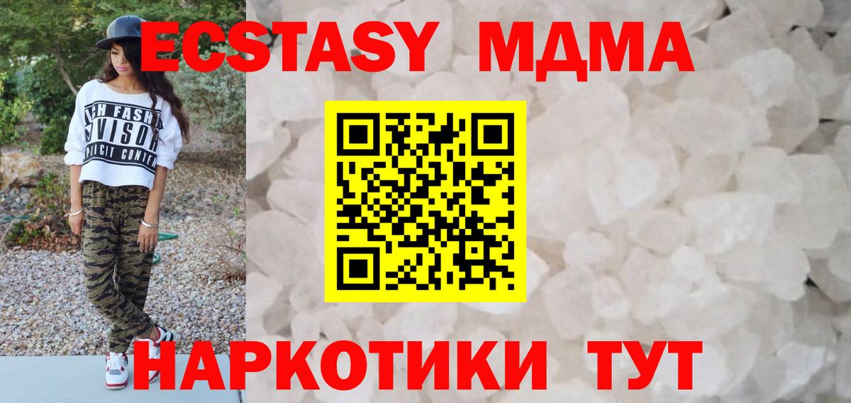 MDMA  MDMA молли  Вход с VPN  MDMA кристаллы  Красногорск 