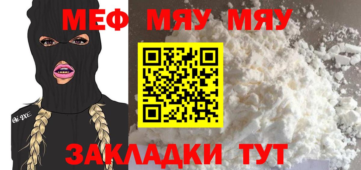 Меф мука Красногорск